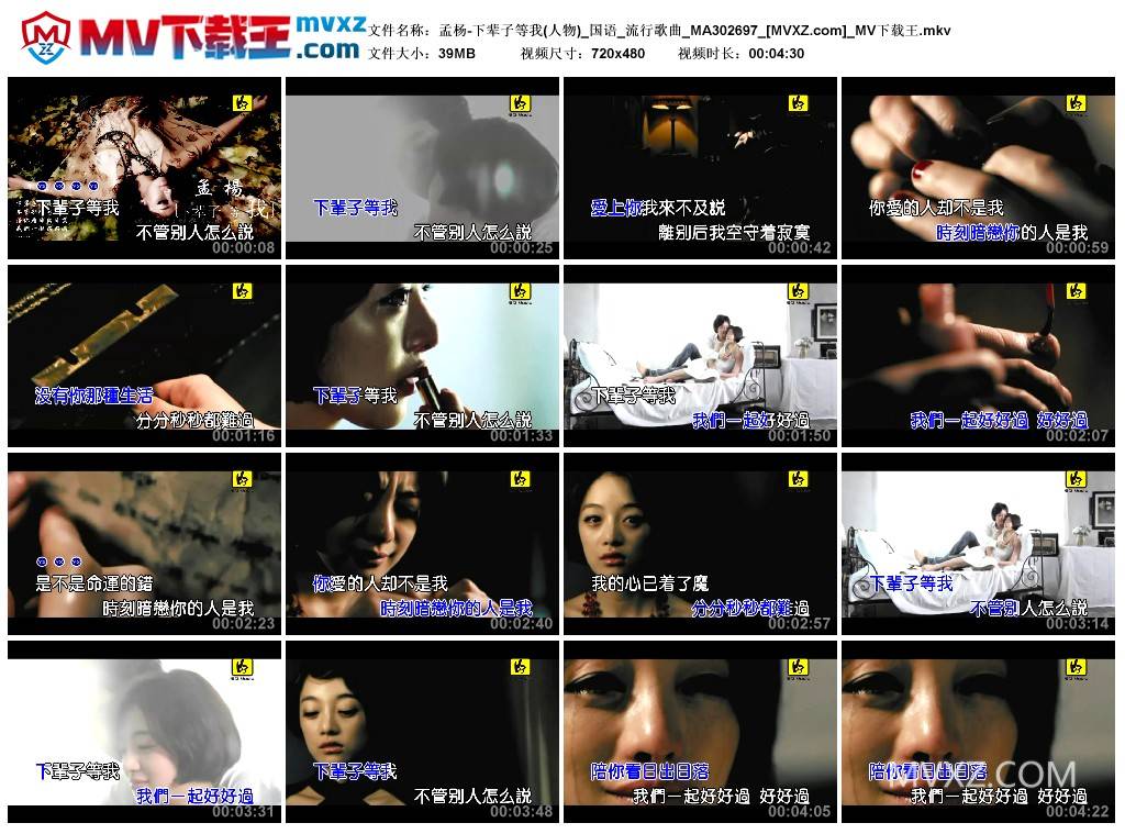 孟杨-下辈子等我(人物)_国语_流行歌曲_MA302697